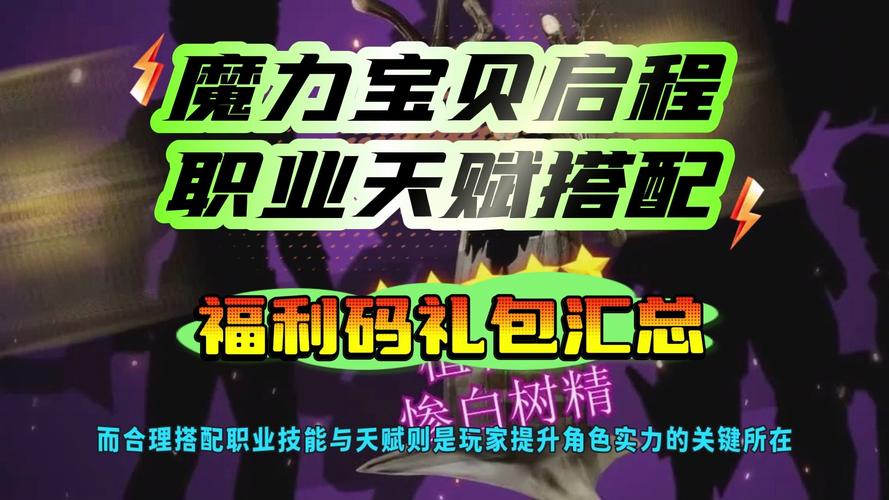 魔力宝贝各职业技能组合解析