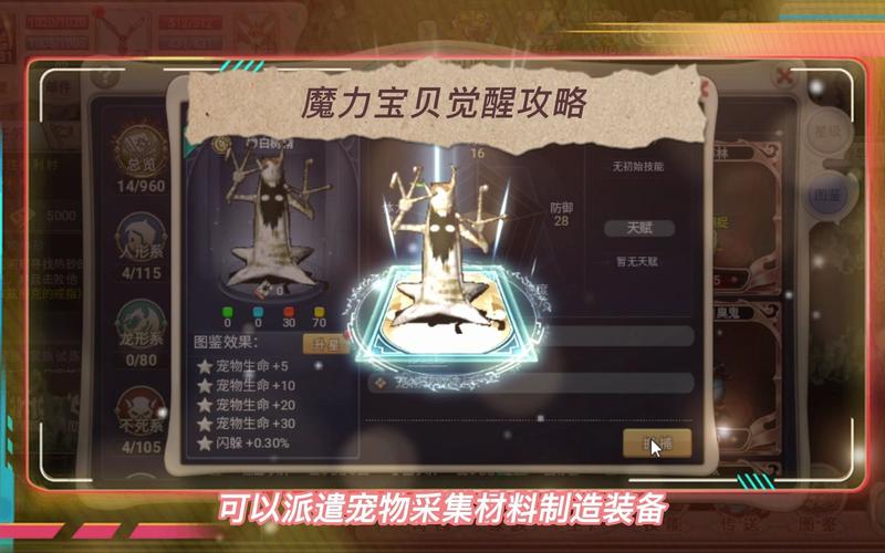 魔力宝贝私服的社交活动与合作玩法