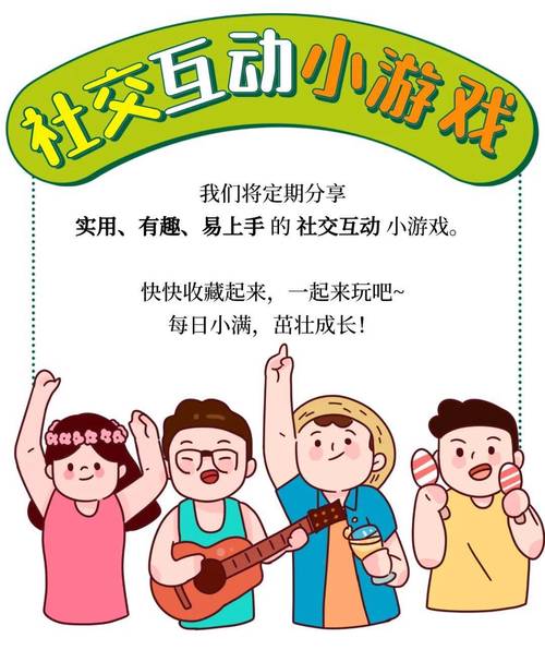 魔力宝贝游戏中的社交互动与玩法