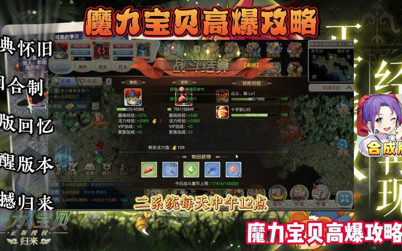 魔力宝贝sf副本通关秘籍 获取高爆装备指南