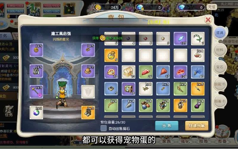 魔力宝贝私服职业选择全解析 新手必备指南