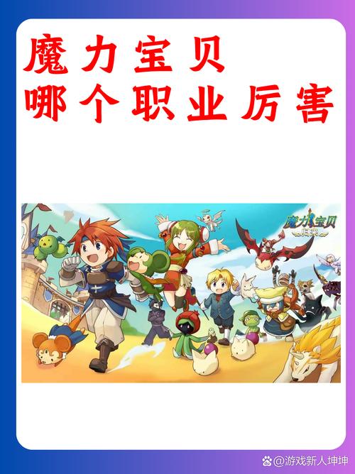 魔力宝贝私服新手必备道具获取指南，轻松提升实力