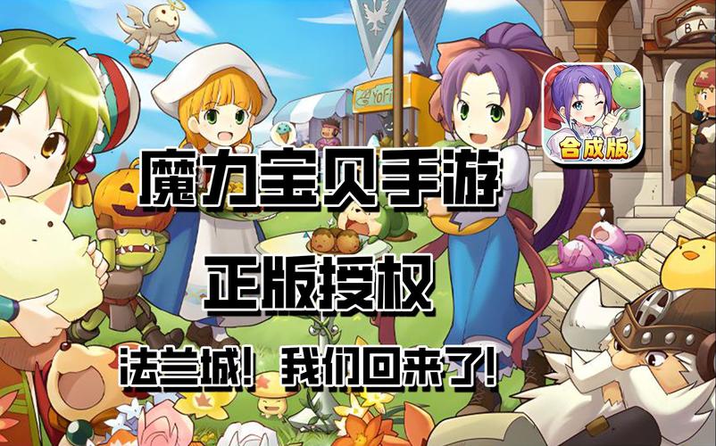 魔力宝贝私服的互动玩法与乐趣