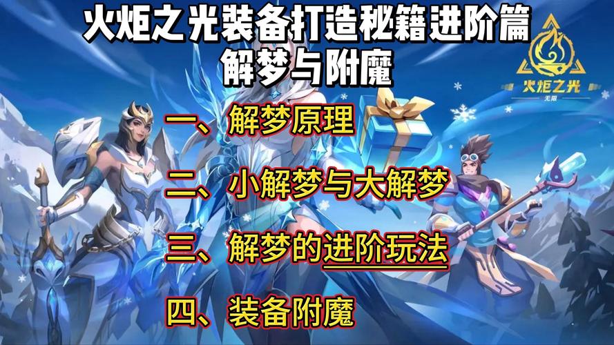 魔力宝贝私服装备附魔系统详解