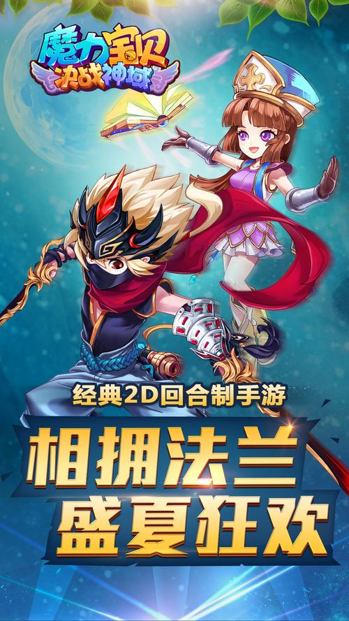 魔力宝贝社交玩法与交友技巧