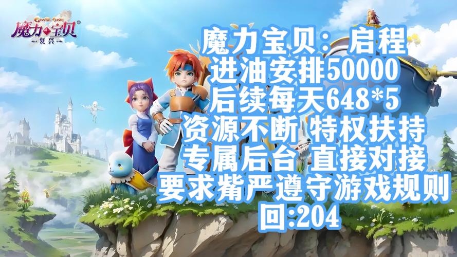 玩家在魔力宝贝私服中的奋斗历程