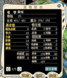 魔力宝贝私服最强法师职业加点