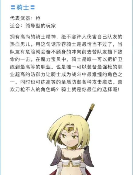 魔力宝贝最适合新人发展的职业选择