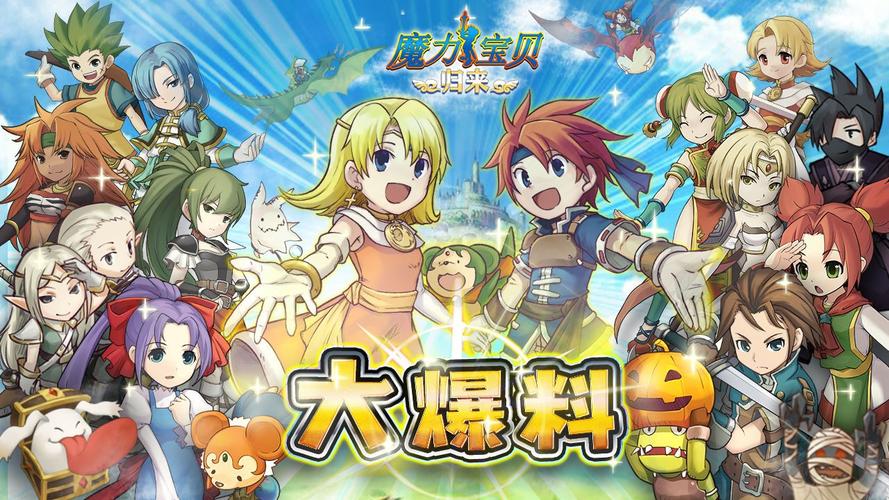 魔力宝贝私服新版本内容抢先看