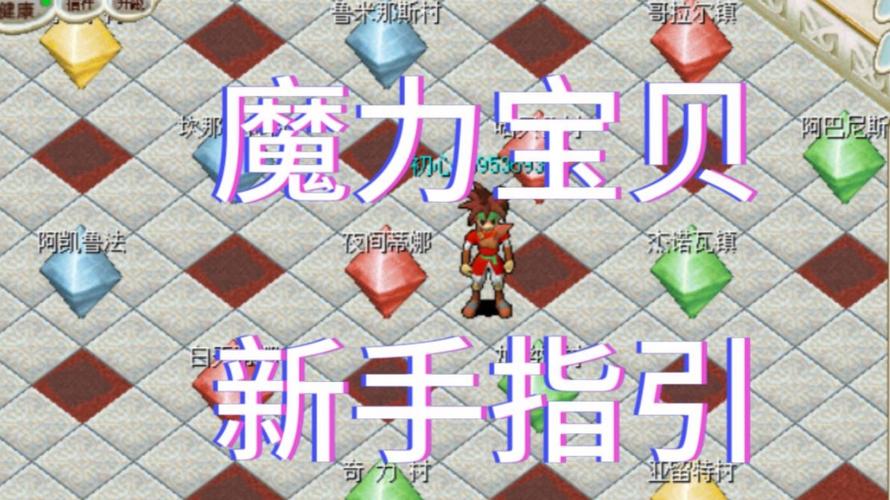 魔力宝贝私服新手快速升级的最佳路线推荐
