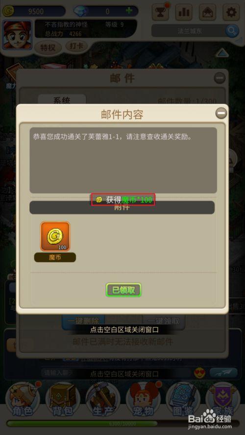 魔力宝贝私服每日活动任务攻略 奖励多多轻松获取