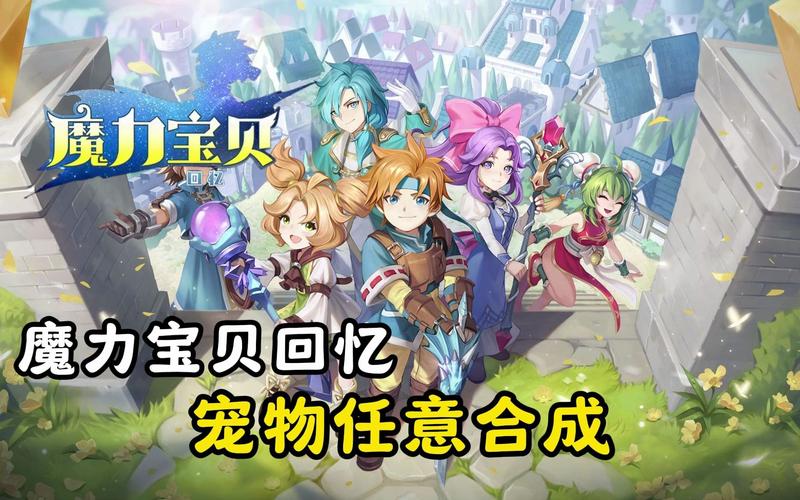 魔力宝贝百科全书完整介绍