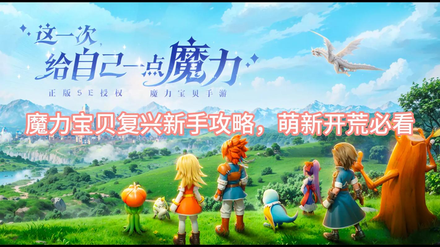 魔力宝贝私服新手快速升级攻略 稳步提升不走弯路