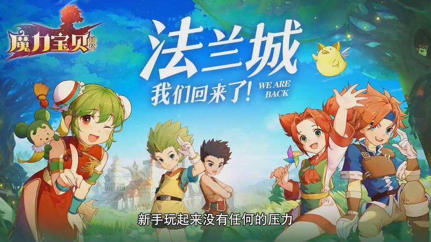 魔力宝贝私服新版本职业平衡分析选择最强职业