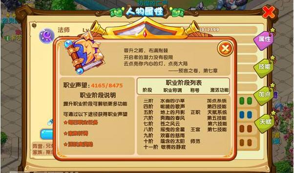 如何在魔力宝贝私服中提升个人技能