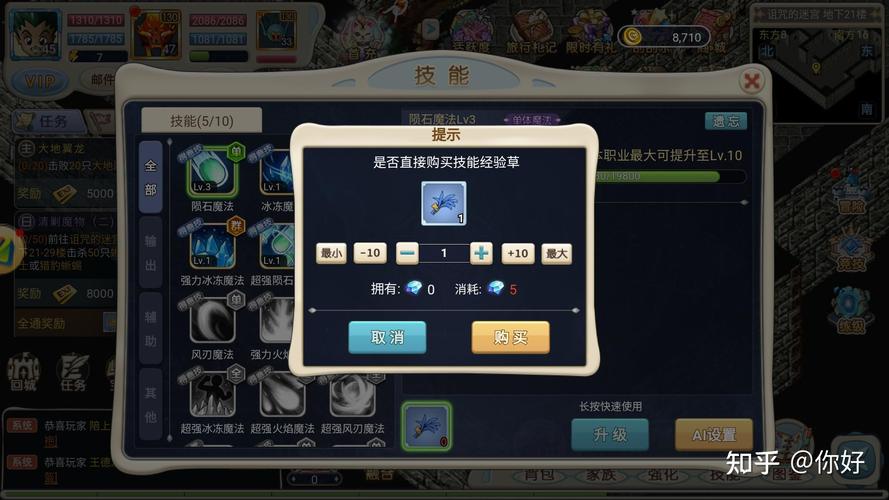 魔力宝贝私服任务系统详解 快速获取经验与奖励