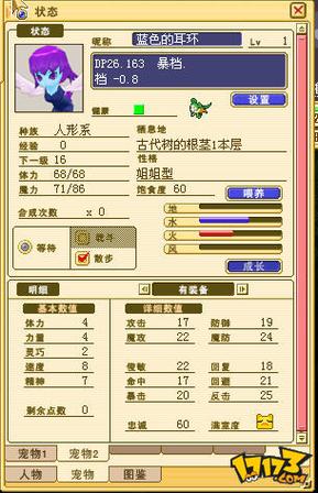 魔力宝贝私服高级宠物获取攻略