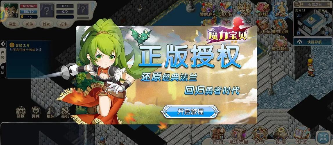魔力宝贝私服每日任务获取技巧 奖励丰厚不容错过