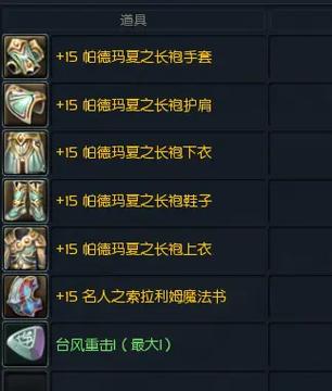 魔力宝贝私服副本奖励最大化 全面获取高价值装备