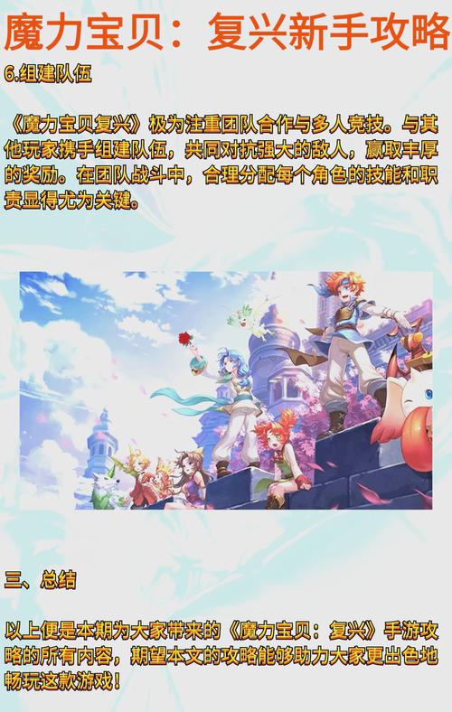 魔力宝贝私服新手入门全攻略 轻松玩转游戏