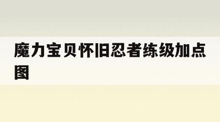 魔力宝贝私服职业技能加点推荐 打出最大输出
