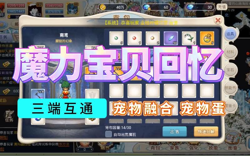 魔力宝贝私服新手攻略，快速上手不走弯路
