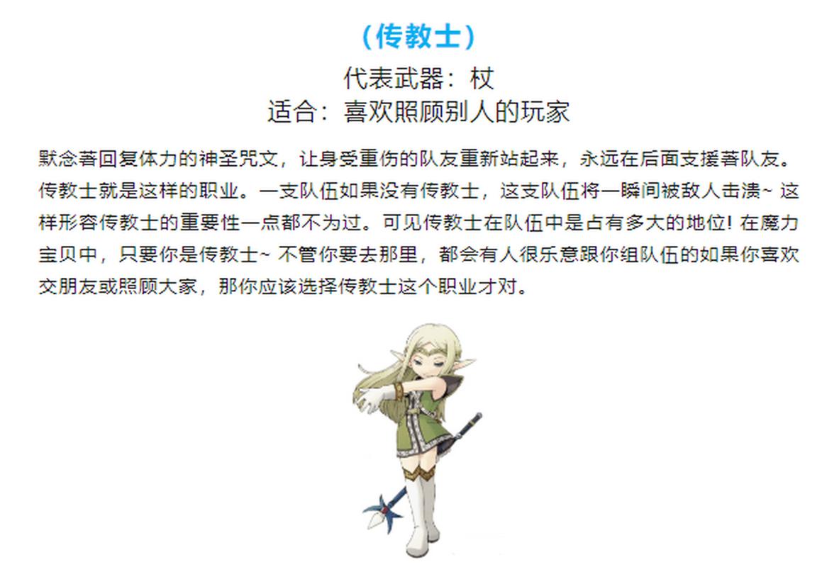 魔力宝贝私服职业选择详解 最适合你的职业是什么