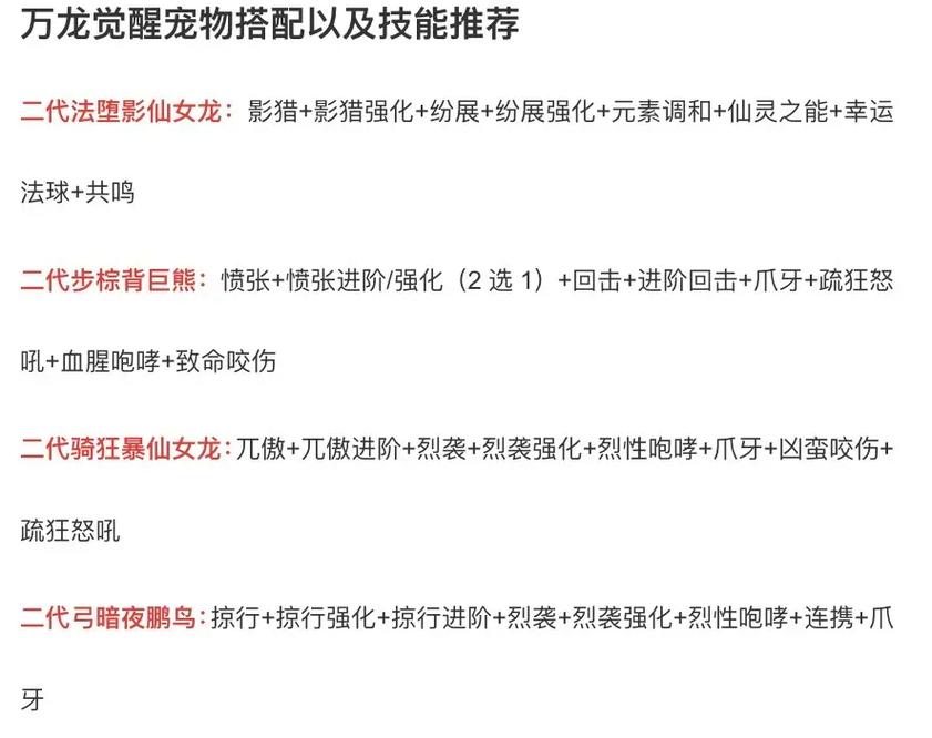 魔力百科宠物技能搭配 让你的宠物输出爆表
