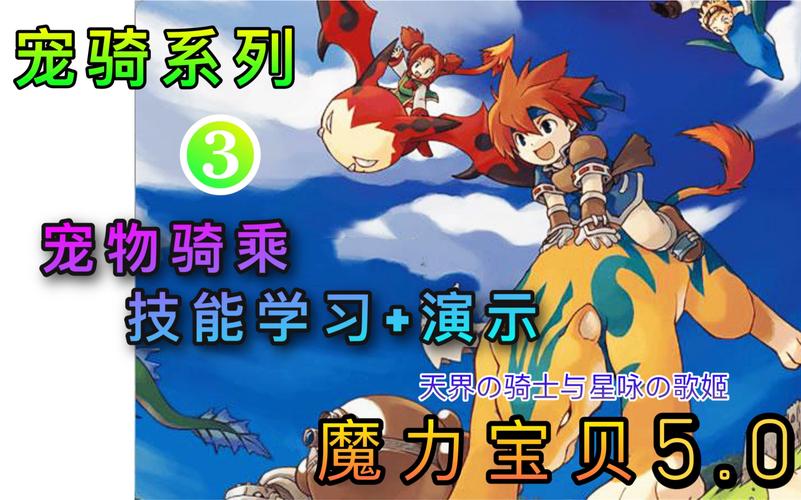 魔力宝贝私服宠物技能加点 打造最强宠物的关键