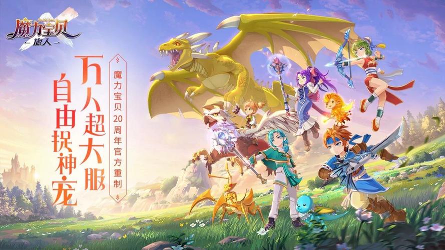 魔力宝贝每日活动一览，福利拿到手软