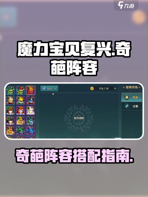 魔力宝贝私服宠物养成宝典 打造无敌神宠