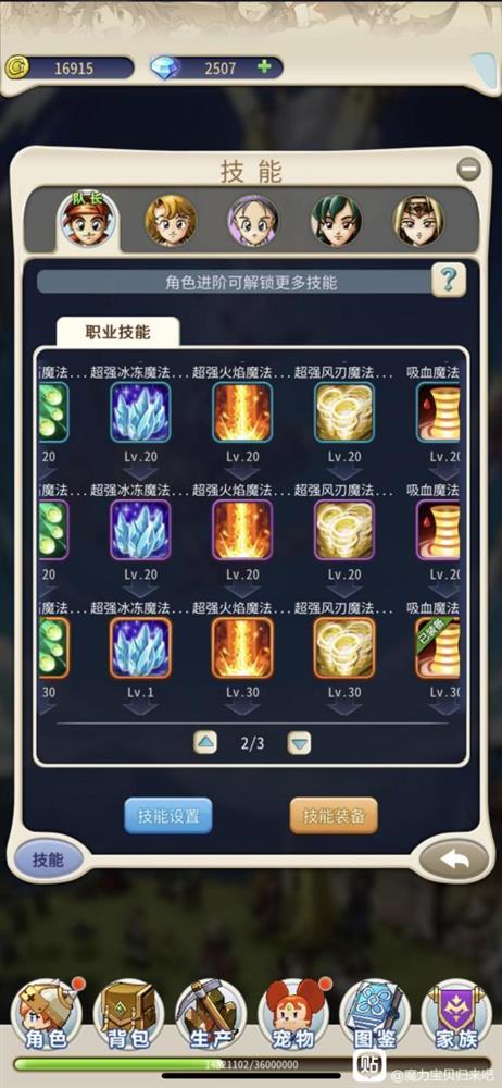 魔力宝贝私服法师技能加点推荐，如何提升输出能力
