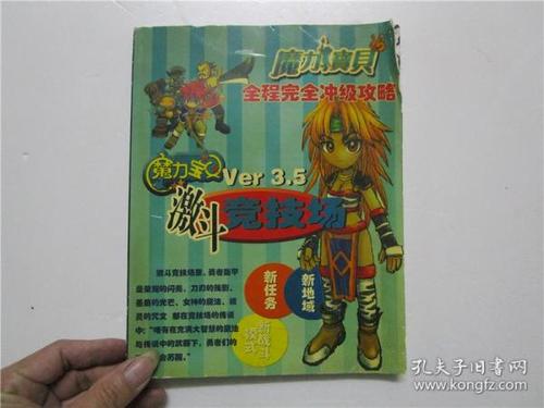 魔力宝贝私服隐藏任务攻略 如何触发并完成任务