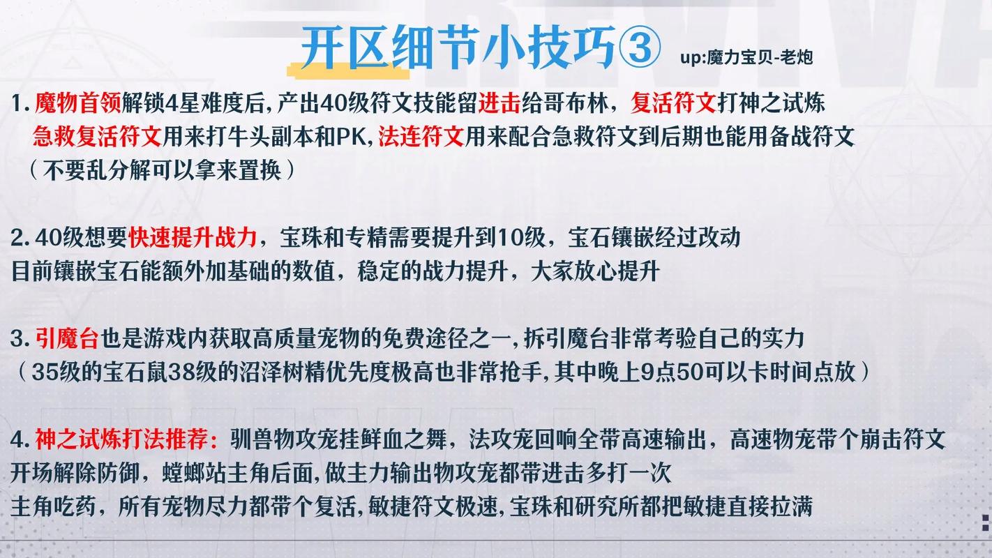魔力宝贝私服新手玩家如何快速提升战力