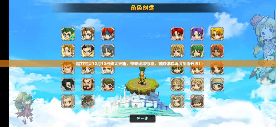 魔力宝贝私服合成系统详细解读与攻略