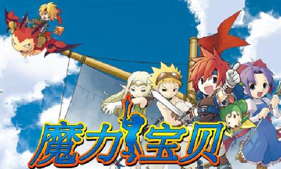 魔力宝贝私服玩家社区 打造温暖的游戏家园