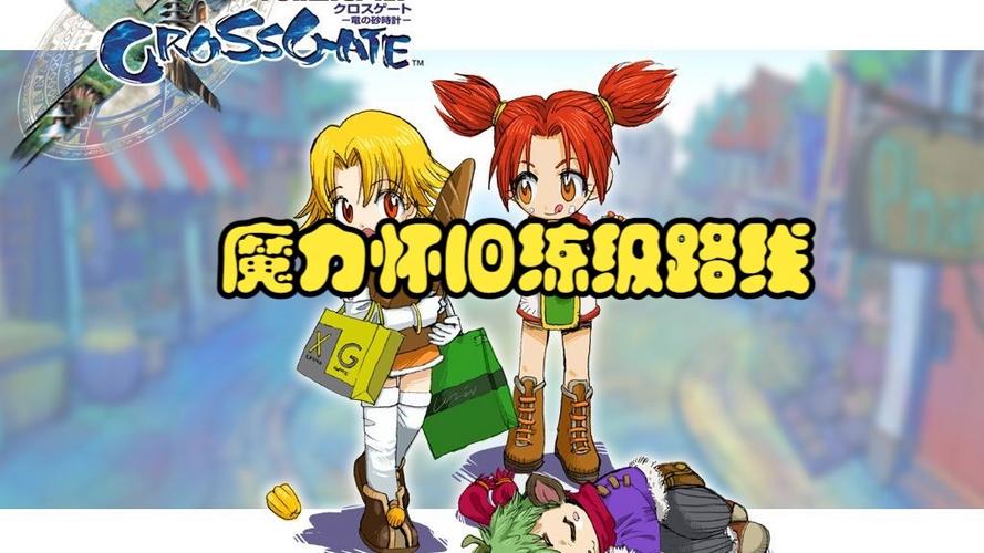 魔力宝贝私服如何提高挂机练级效率快速升级