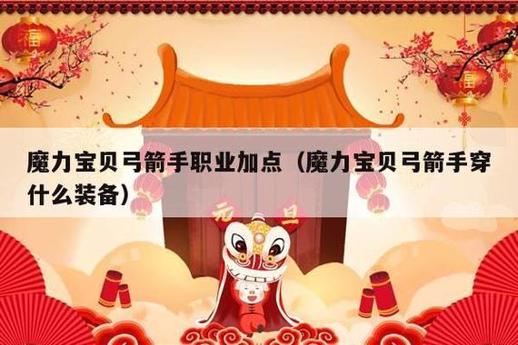 魔力宝贝私服的装备分解与合成 如何获得新装备