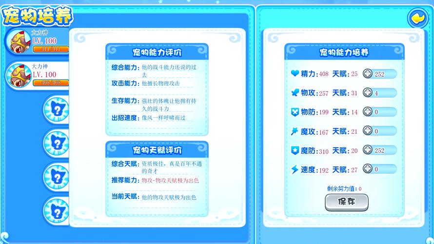 魔力宝贝私服的宠物培养技巧 如何培养出强力宠物