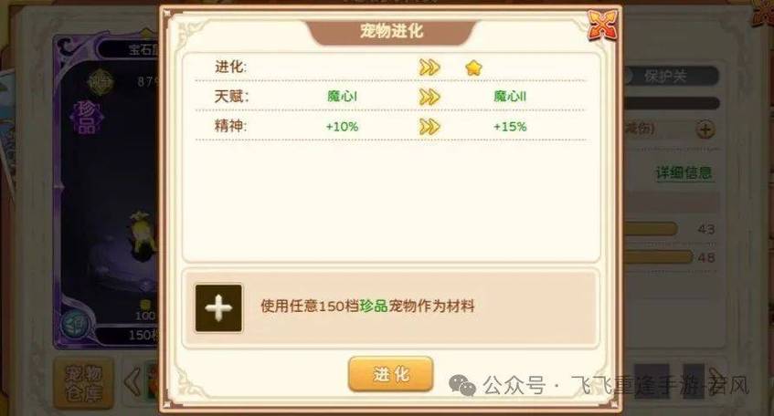 魔力宝贝私服宠物养成技巧 提升战力的关键