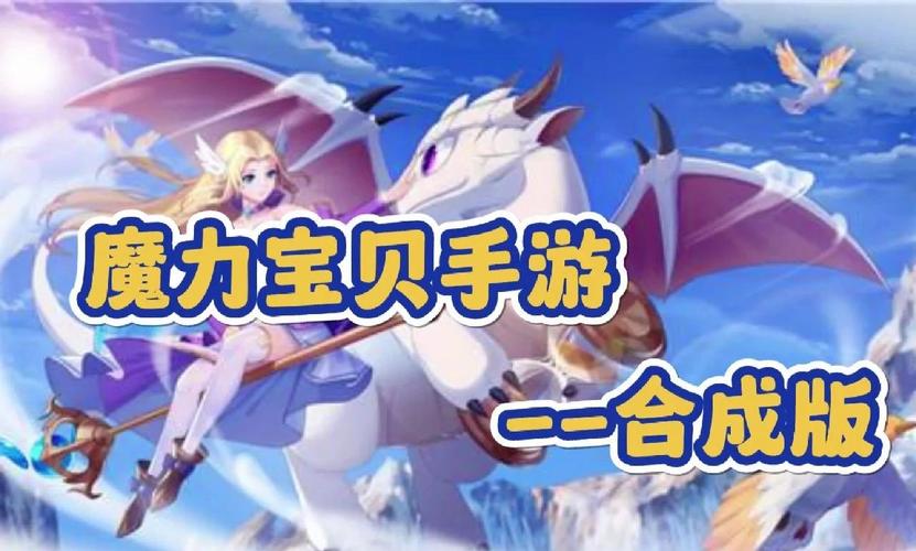 魔力宝贝活动奖励获取与兑换