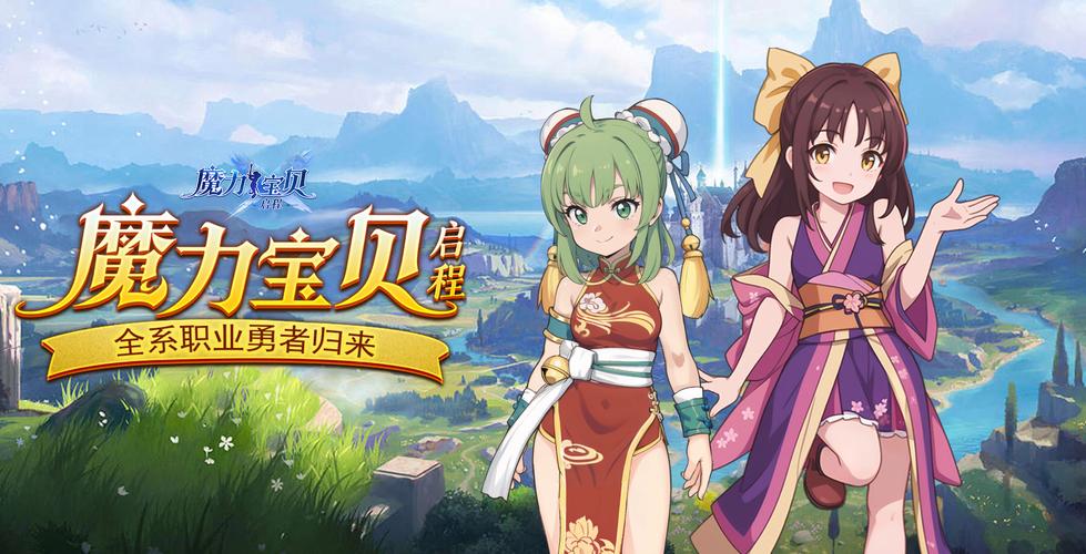 魔力宝贝私服新手成长路线 从小白到高手的攻略