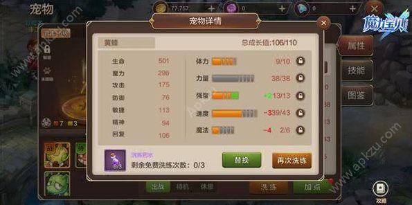 魔力宝贝私服宠物技能加点方案战斗无忧