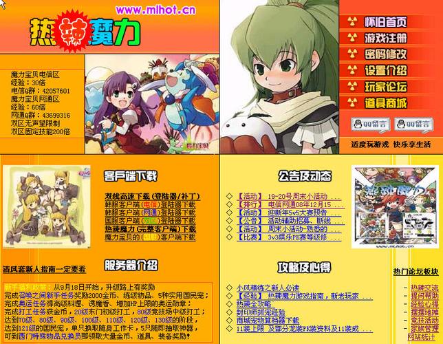 魔力宝贝游戏内大事件与玩家反馈