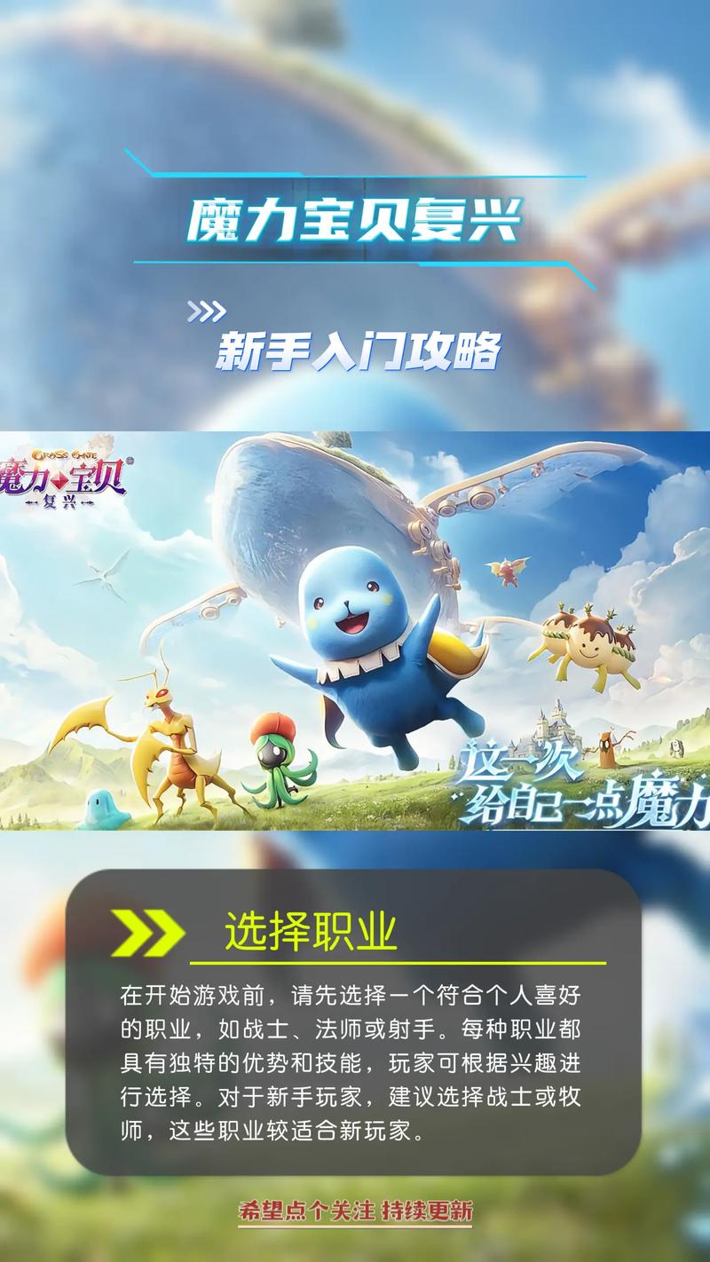 魔力宝贝私服最佳职业选择，新手必看攻略