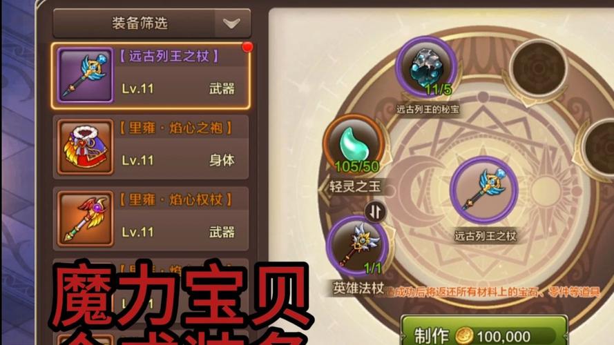 魔力宝贝私服稀有宠物合成攻略
