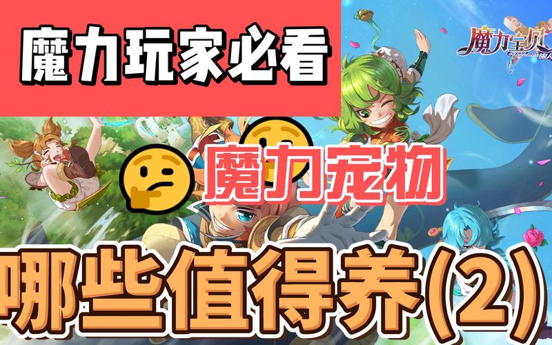 魔力宝贝宠物技能书获取全解析