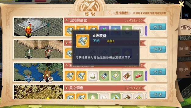 魔力宝贝私服顶级装备合成配方解析