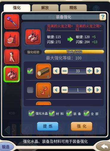 魔力宝贝私服装备强化升级全流程 强化成功不再是难题