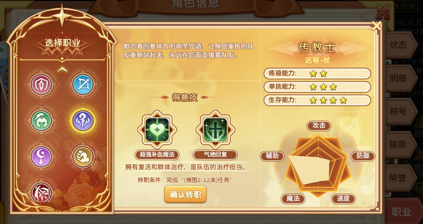 魔力宝贝私服职业选择推荐 最适合新手的职业